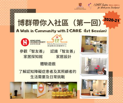 A Walk in Community with I·CARE (1st Session): Open for Enrolment